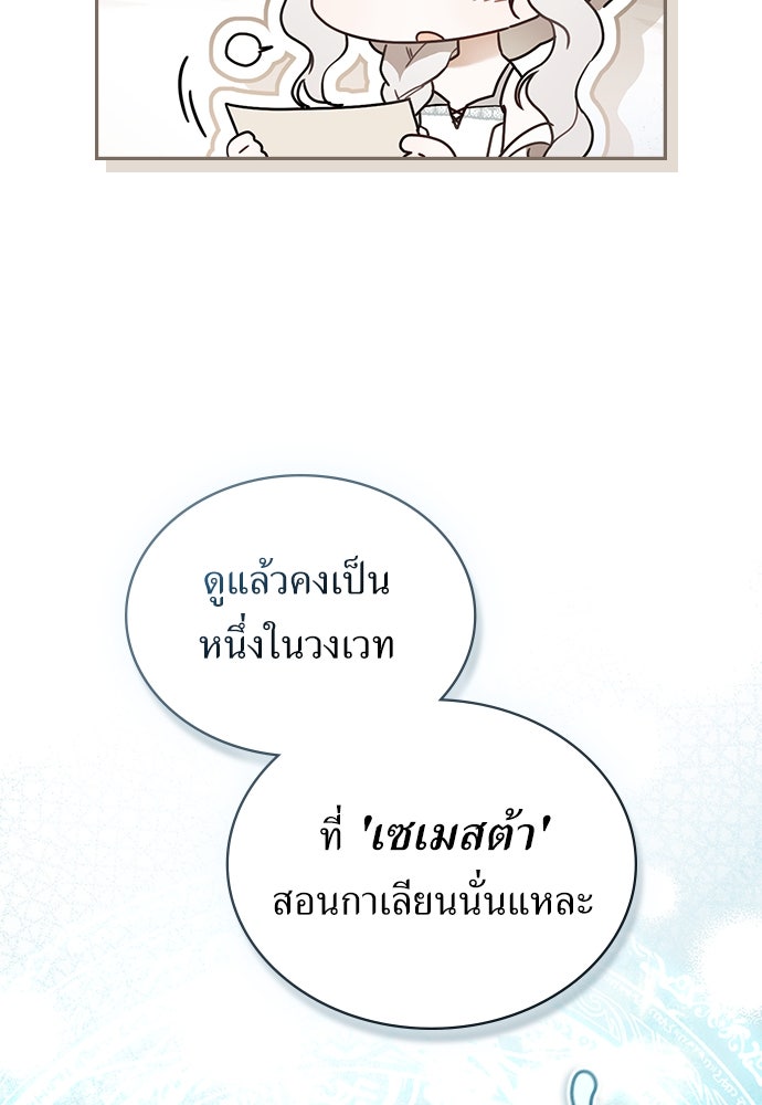 พันธสัญญาวิวาห์แค้น - หน้า 31