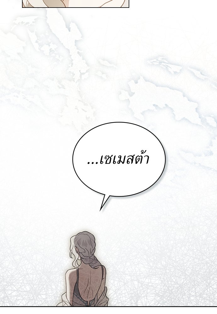 พันธสัญญาวิวาห์แค้น - หน้า 37