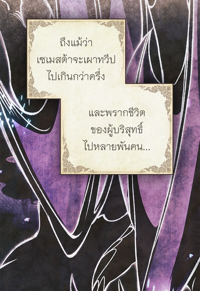 พันธสัญญาวิวาห์แค้น - หน้า 46