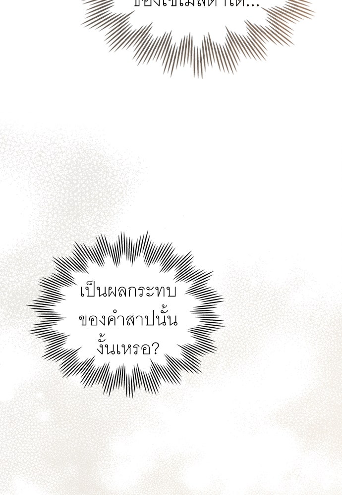 พันธสัญญาวิวาห์แค้น - หน้า 57