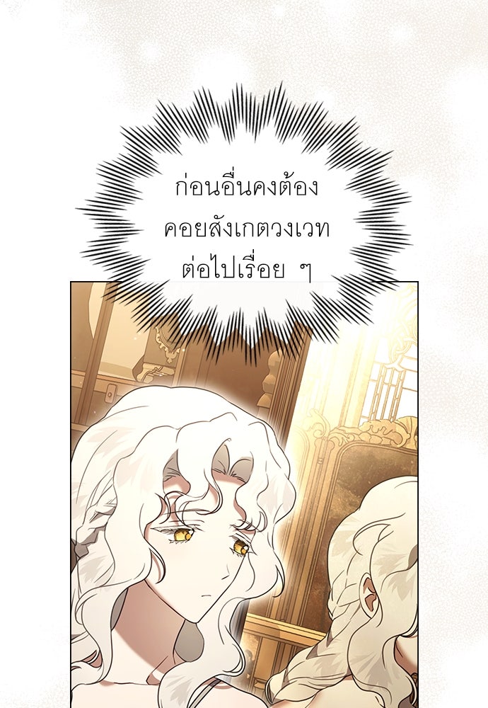 พันธสัญญาวิวาห์แค้น - หน้า 58
