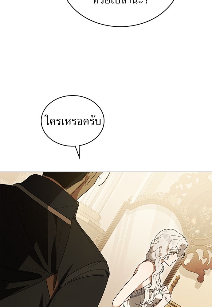 พันธสัญญาวิวาห์แค้น - หน้า 67