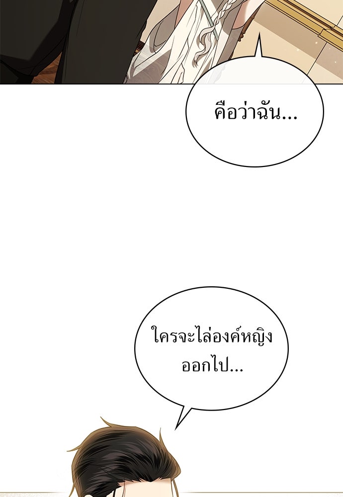 พันธสัญญาวิวาห์แค้น - หน้า 68