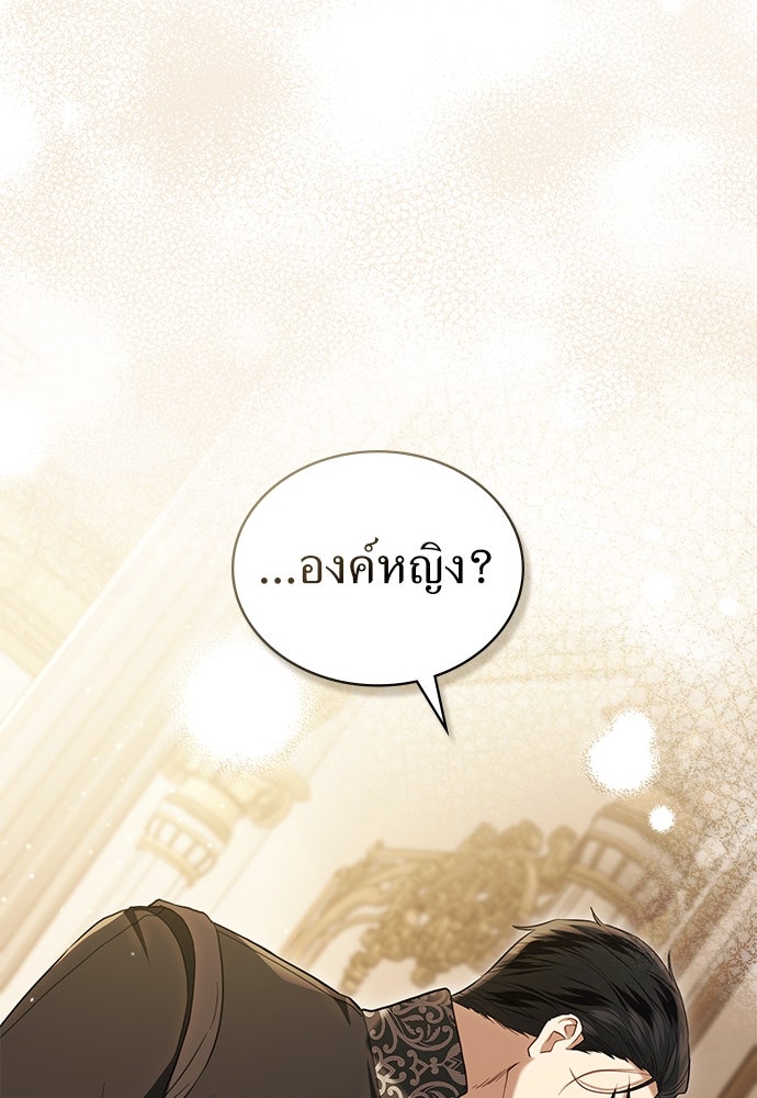 พันธสัญญาวิวาห์แค้น - หน้า 73