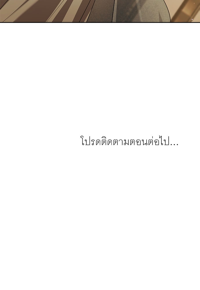 พันธสัญญาวิวาห์แค้น - หน้า 75