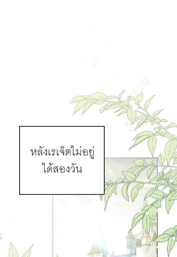 พันธสัญญาวิวาห์แค้น - หน้า 76