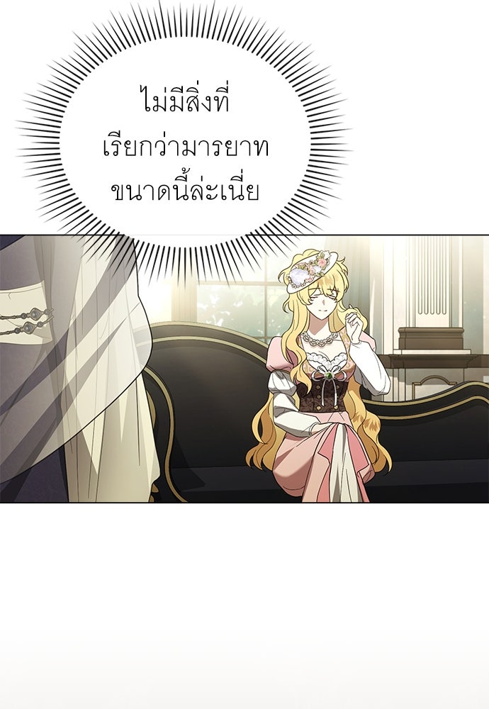 พันธสัญญาวิวาห์แค้น - หน้า 7