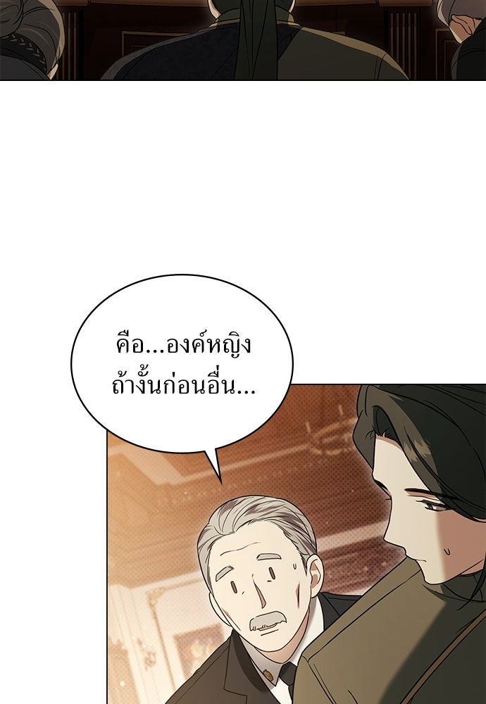 พันธสัญญาวิวาห์แค้น - หน้า 72