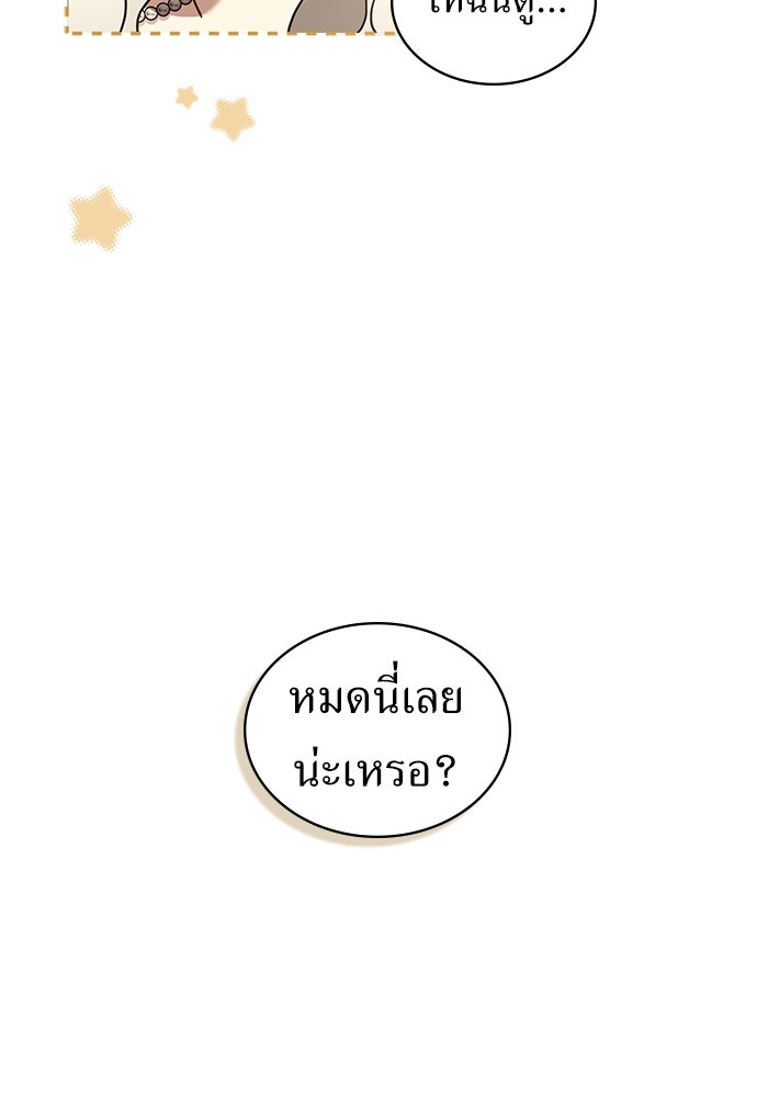 พันธสัญญาวิวาห์แค้น - หน้า 76