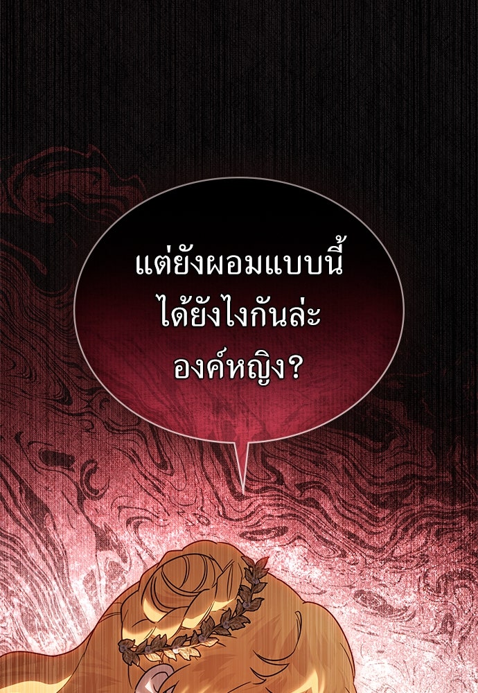 พันธสัญญาวิวาห์แค้น - หน้า 76