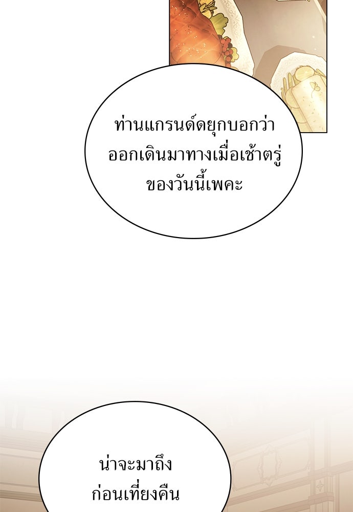 พันธสัญญาวิวาห์แค้น - หน้า 2
