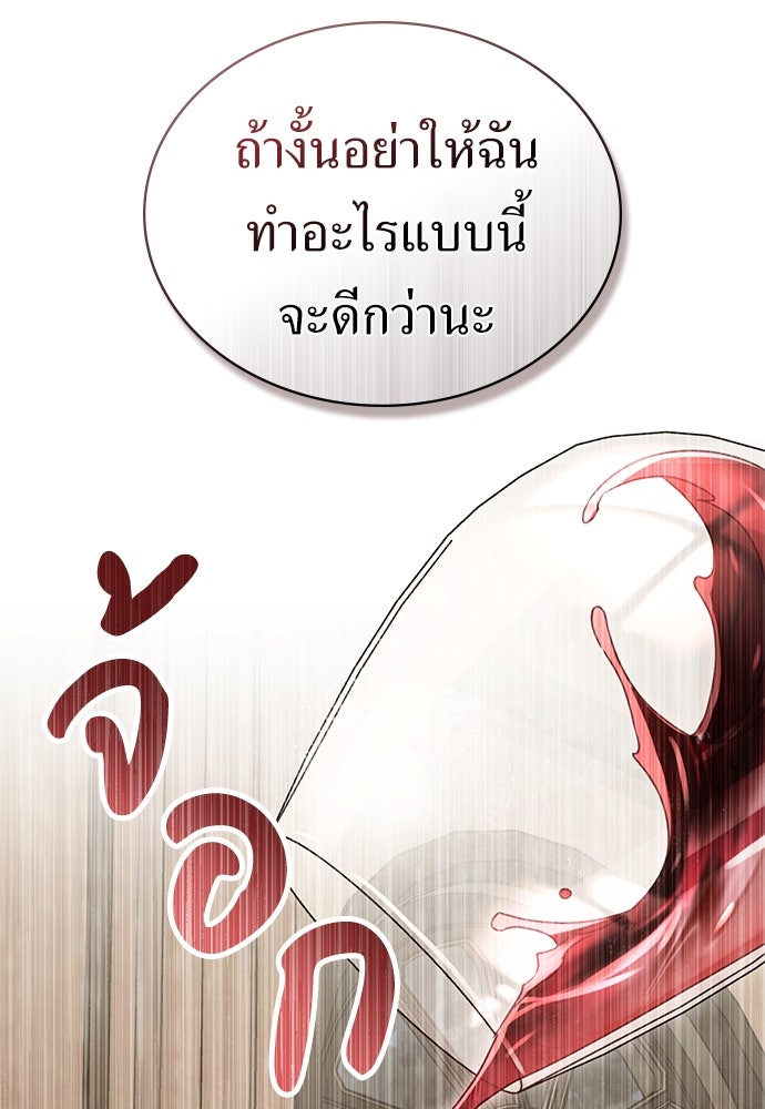 พันธสัญญาวิวาห์แค้น - หน้า 23