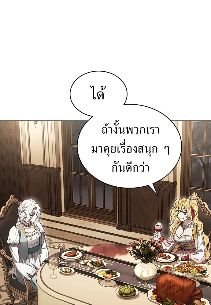 พันธสัญญาวิวาห์แค้น - หน้า 28