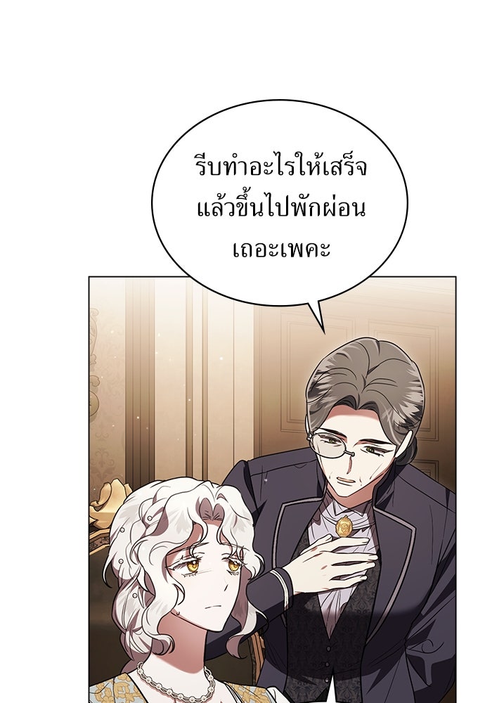 พันธสัญญาวิวาห์แค้น - หน้า 4
