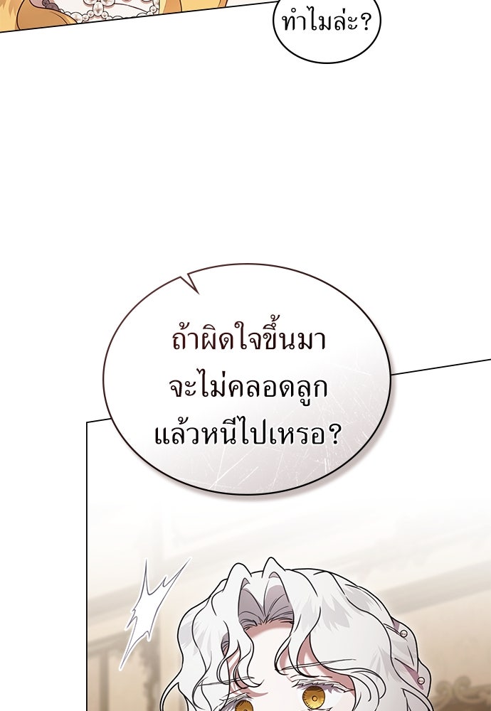 พันธสัญญาวิวาห์แค้น - หน้า 40