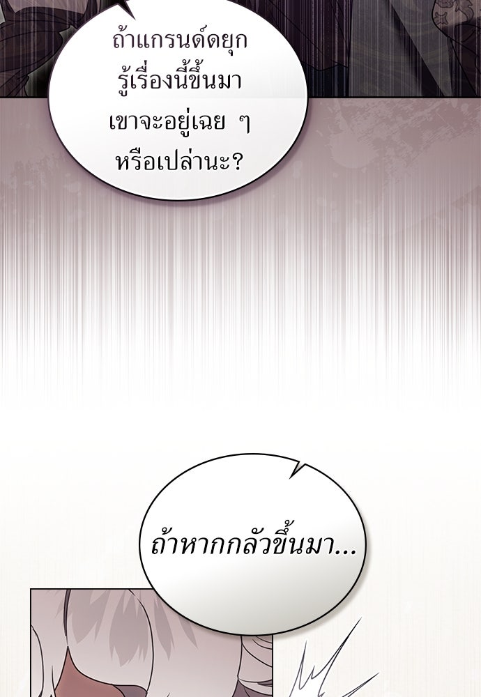 พันธสัญญาวิวาห์แค้น - หน้า 45