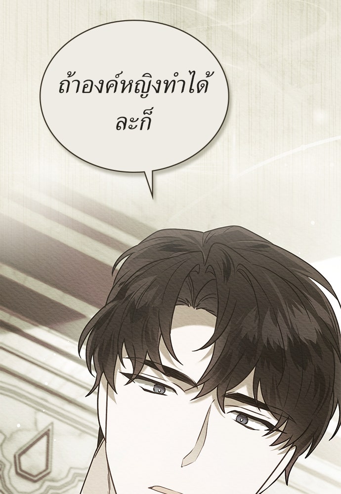 พันธสัญญาวิวาห์แค้น - หน้า 48