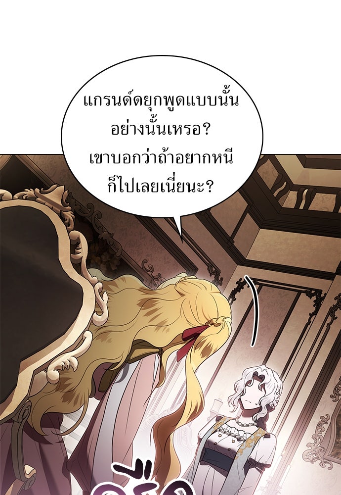 พันธสัญญาวิวาห์แค้น - หน้า 52