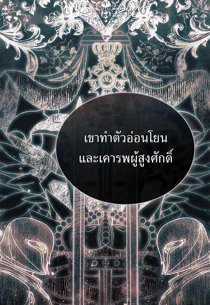 พันธสัญญาวิวาห์แค้น - หน้า 67