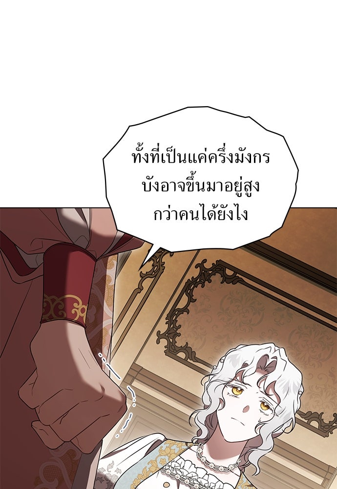 พันธสัญญาวิวาห์แค้น - หน้า 73