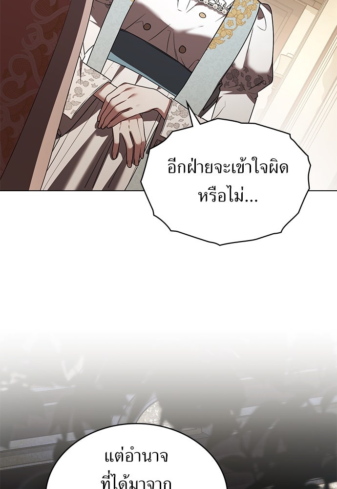 พันธสัญญาวิวาห์แค้น - หน้า 74