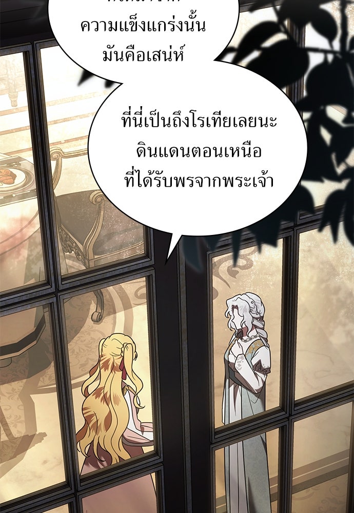 พันธสัญญาวิวาห์แค้น - หน้า 75