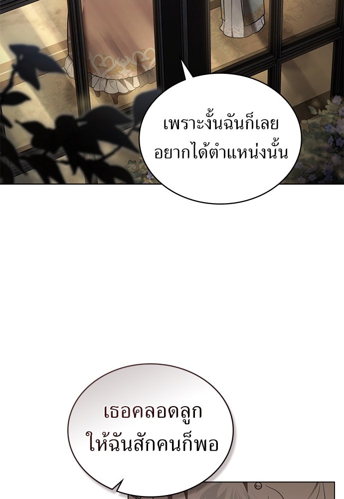 พันธสัญญาวิวาห์แค้น - หน้า 76