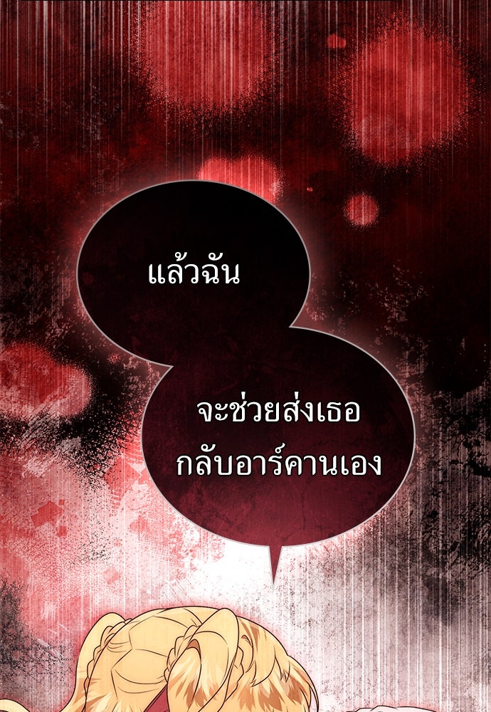 พันธสัญญาวิวาห์แค้น - หน้า 79
