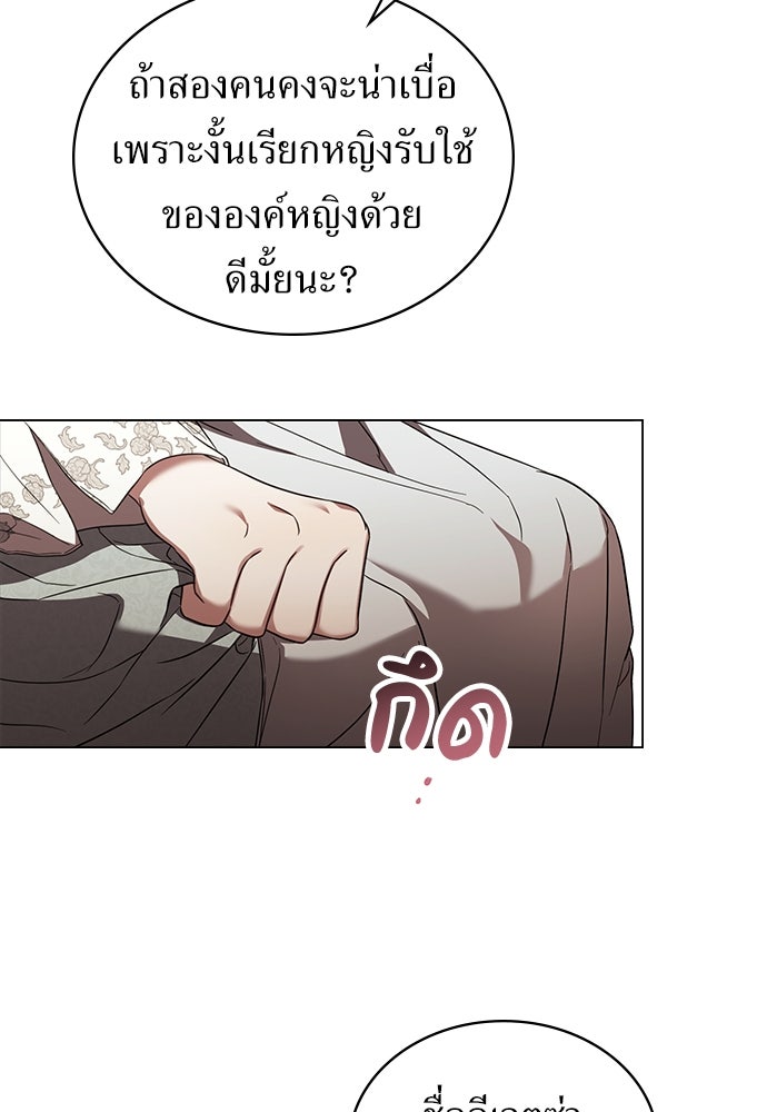 พันธสัญญาวิวาห์แค้น - หน้า 9
