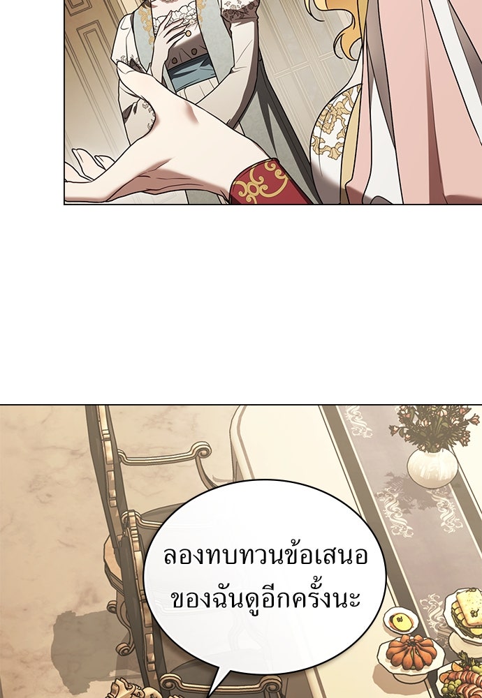 พันธสัญญาวิวาห์แค้น - หน้า 24