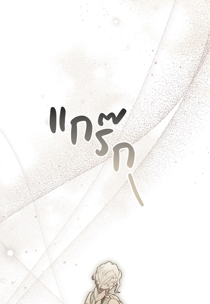 พันธสัญญาวิวาห์แค้น - หน้า 28