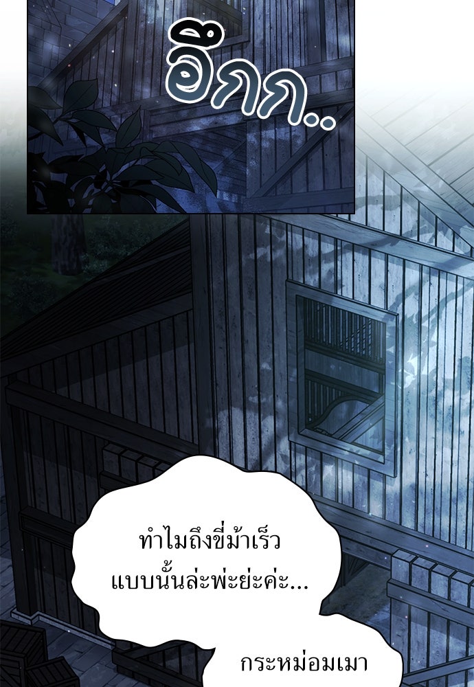 พันธสัญญาวิวาห์แค้น - หน้า 32