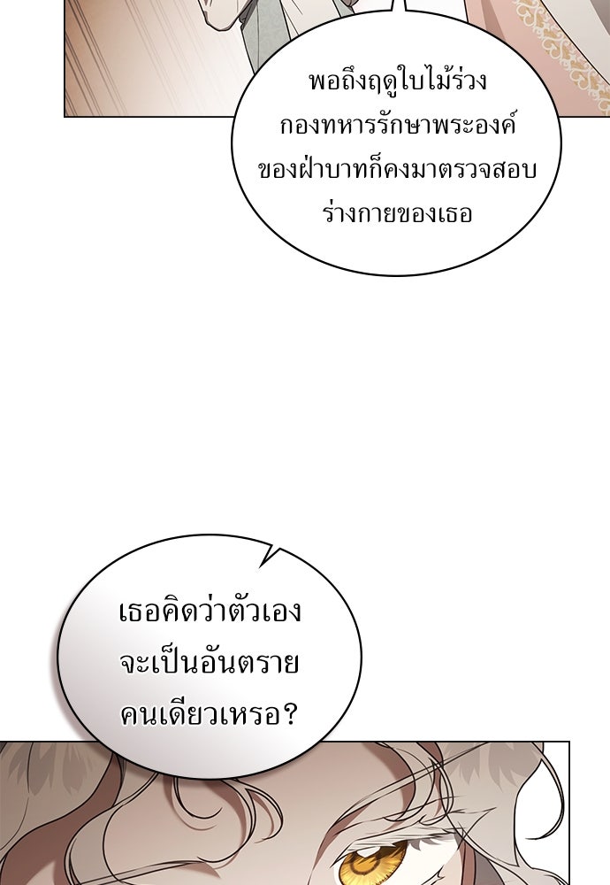 พันธสัญญาวิวาห์แค้น - หน้า 4