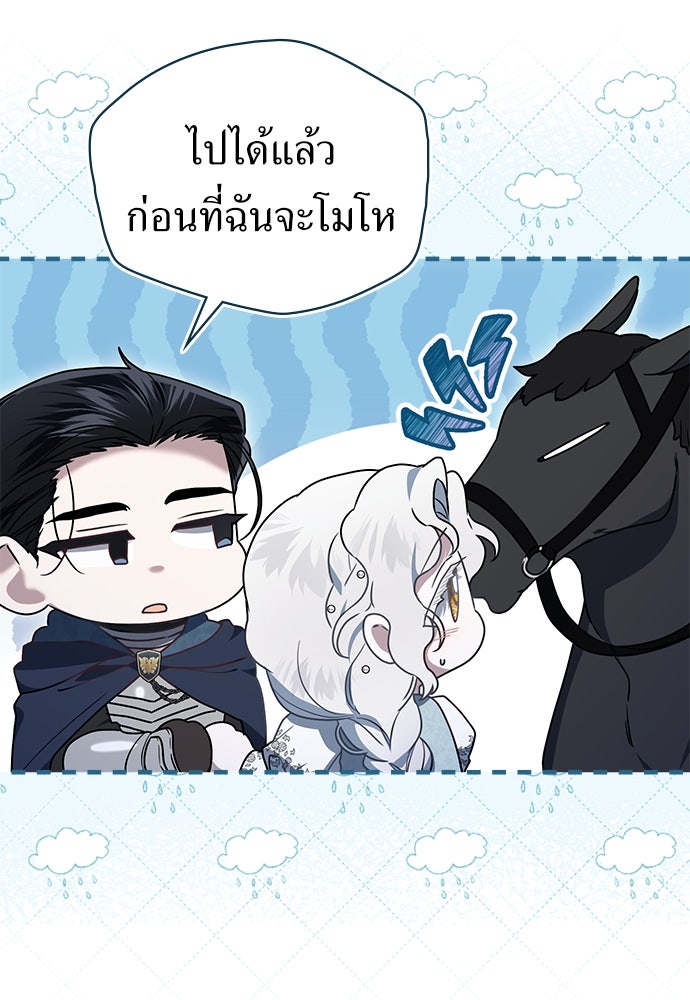 พันธสัญญาวิวาห์แค้น - หน้า 44