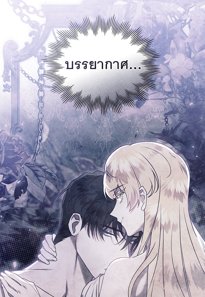 พันธสัญญาวิวาห์แค้น - หน้า 72