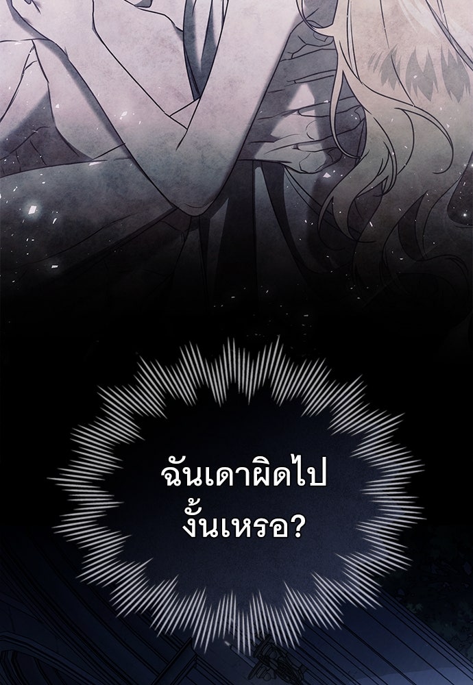 พันธสัญญาวิวาห์แค้น - หน้า 73