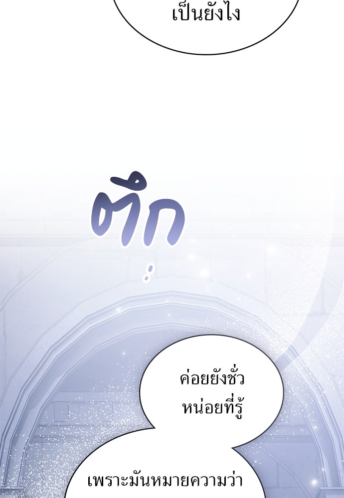 พันธสัญญาวิวาห์แค้น - หน้า 76
