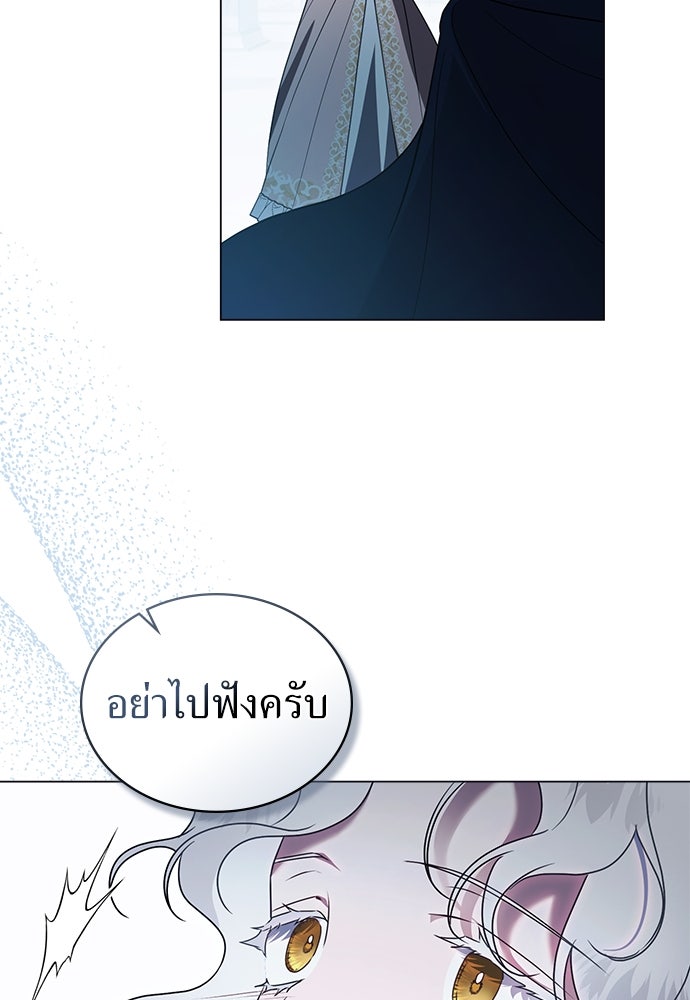 พันธสัญญาวิวาห์แค้น - หน้า 79
