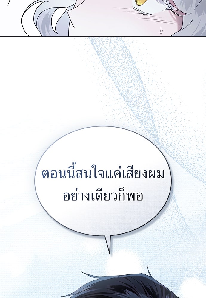 พันธสัญญาวิวาห์แค้น - หน้า 80