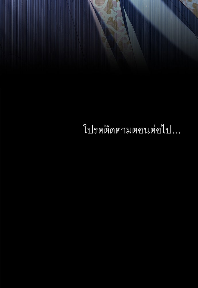พันธสัญญาวิวาห์แค้น - หน้า 85