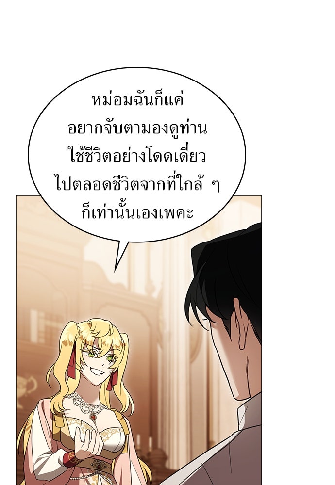พันธสัญญาวิวาห์แค้น - หน้า 33