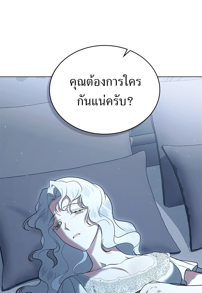 พันธสัญญาวิวาห์แค้น - หน้า 60