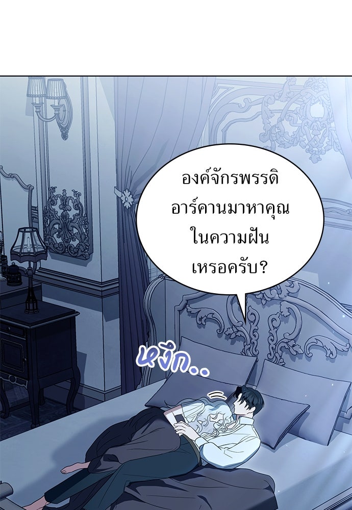 พันธสัญญาวิวาห์แค้น - หน้า 73