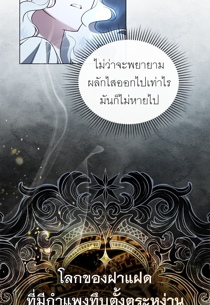 พันธสัญญาวิวาห์แค้น - หน้า 76