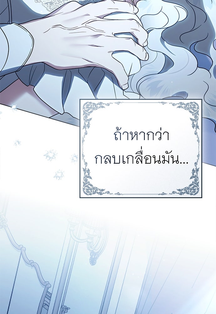 พันธสัญญาวิวาห์แค้น - หน้า 83