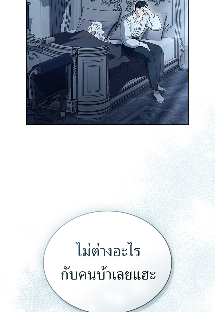 พันธสัญญาวิวาห์แค้น - หน้า 3