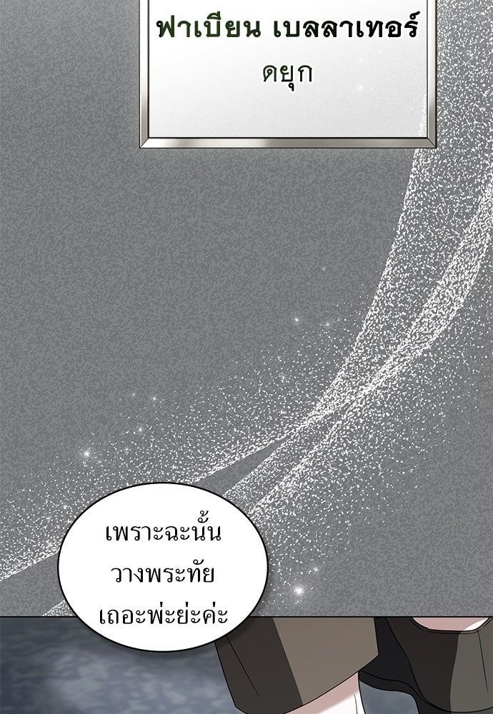 พันธสัญญาวิวาห์แค้น - หน้า 30