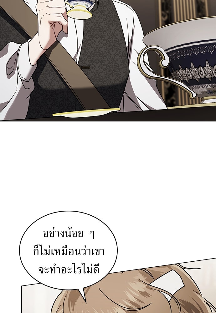 พันธสัญญาวิวาห์แค้น - หน้า 44