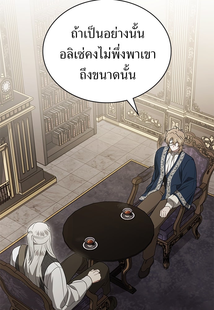 พันธสัญญาวิวาห์แค้น - หน้า 48