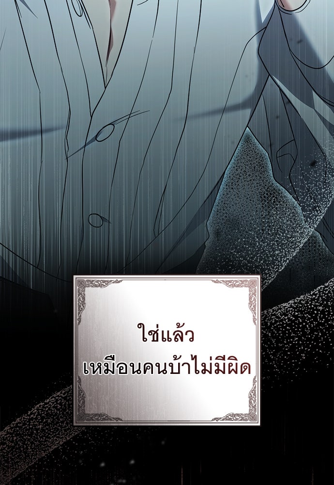 พันธสัญญาวิวาห์แค้น - หน้า 5